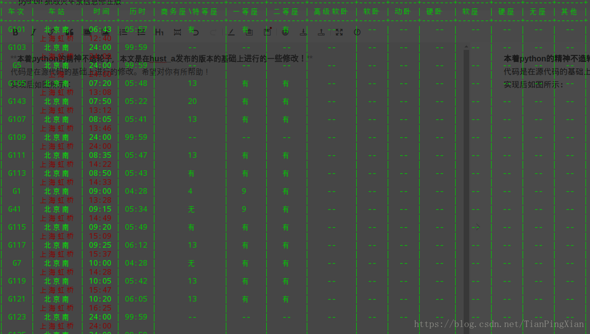 python3.X 抓取火车票信息【修正版】