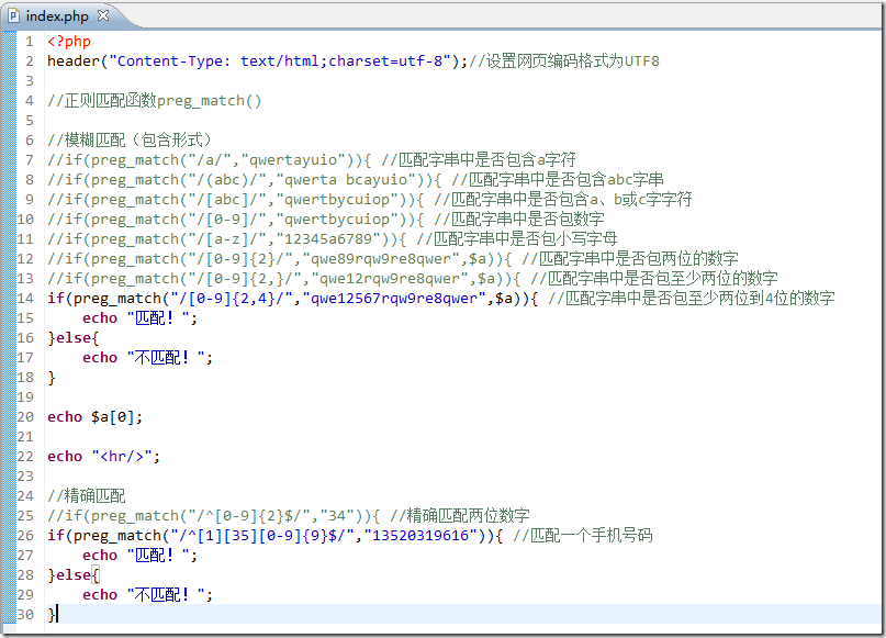 PHP正则表达式笔记与实例详解