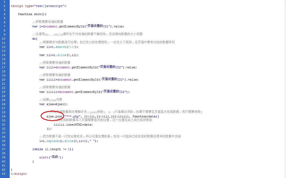 ajax 的post方法实例(带循环)