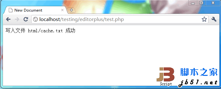 PHP文件打开、关闭、写入的判断与执行代码