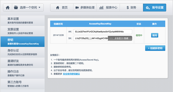 通过Python来使用七牛云存储的方法详解