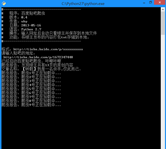 基于Python实现的百度贴吧网络爬虫实例