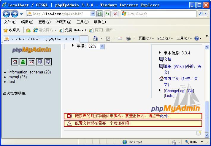 phpMyAdmin 链接表的附加功能尚未激活问题的解决方法(已测)