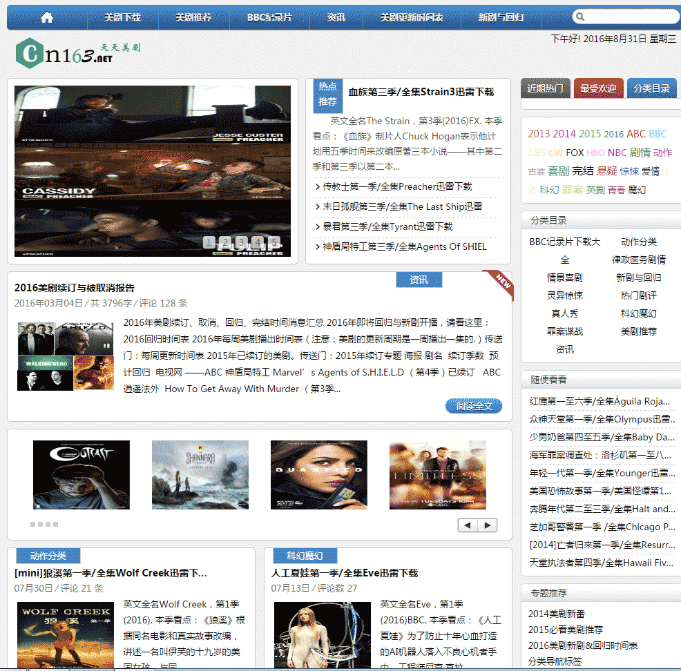 Python爬虫爬取美剧网站的实现代码