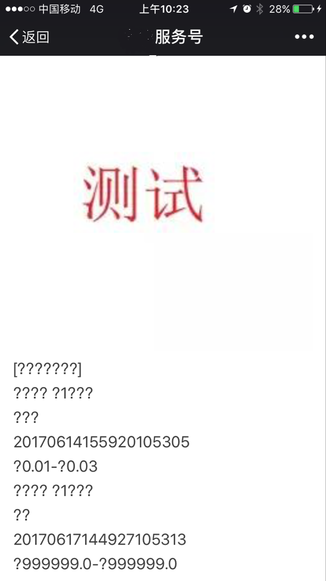 PHP微信发送推送消息乱码的解决方法