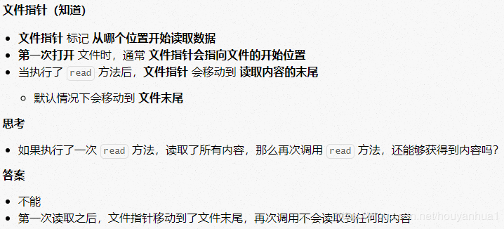 Python 文件操作之读取文件(read)，文件指针与写入文件(write)，文件打开方式示例