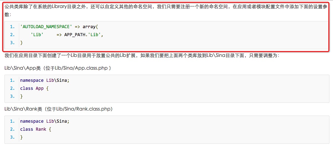thinkphp autoload 命名空间自定义 namespace