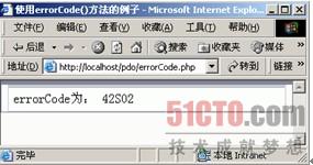 PHP中PDO的错误处理