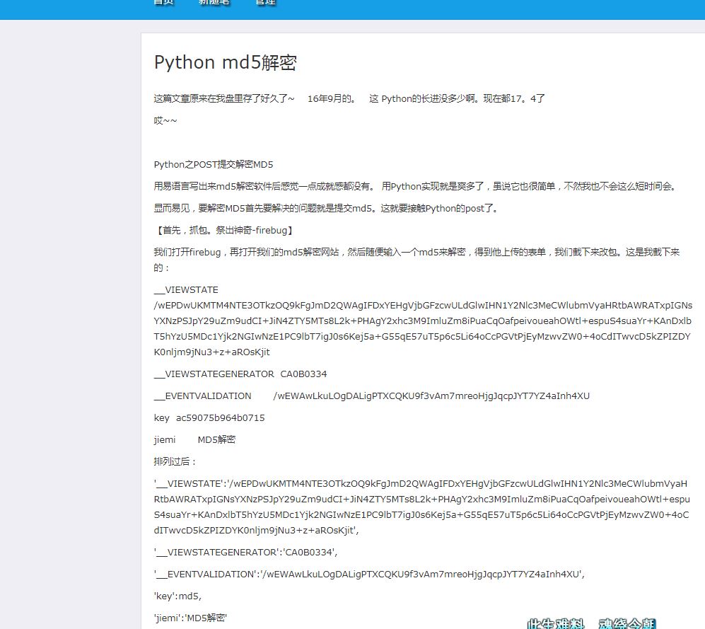 python写一个md5解密器示例