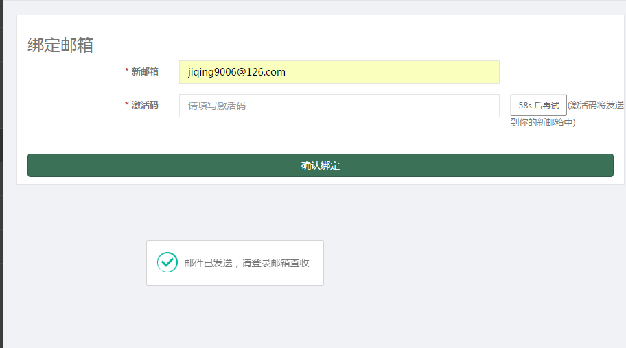 phpmailer绑定邮箱的实现方法