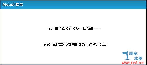 轻松修复Discuz!数据库