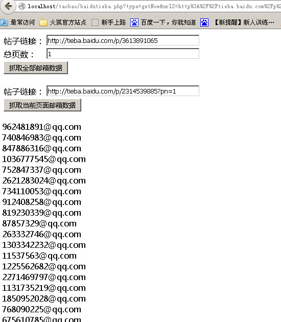 PHP网页抓取之抓取百度贴吧邮箱数据代码分享