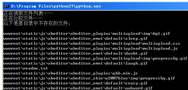 Python比较文件夹比另一同名文件夹多出的文件并复制出来的方法