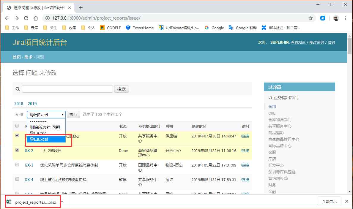 Django Admin中增加导出Excel功能过程解析