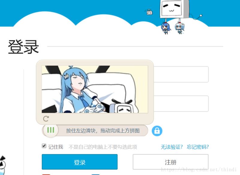 python破解bilibili滑动验证码登录功能