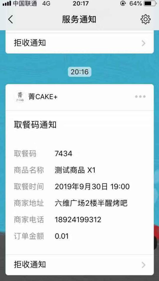 Django后端发送小程序微信模板消息示例(服务通知)