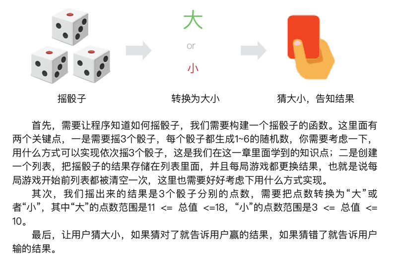 Python实现的摇骰子猜大小功能小游戏示例