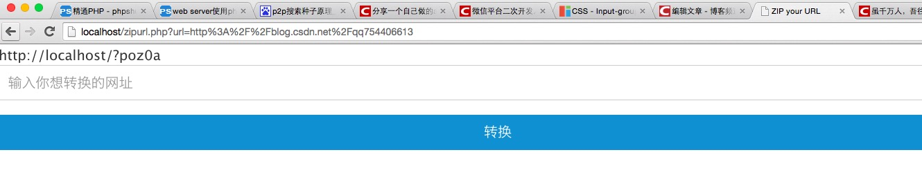php短址转换实现方法