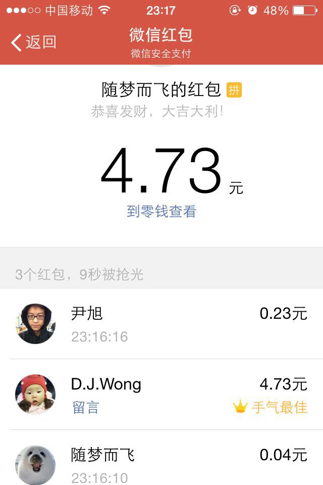 php实现的微信红包算法分析（非官方）