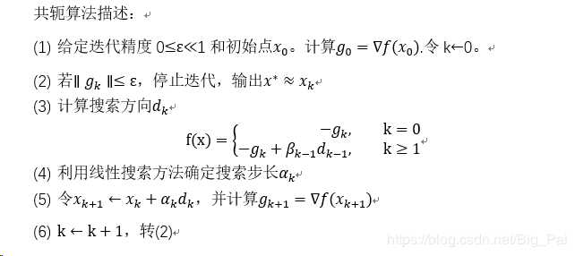 python实现共轭梯度法