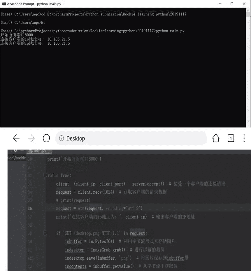 python通过移动端访问查看电脑界面