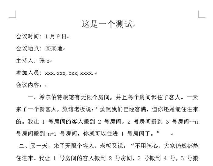 Python操作Word批量生成文章的方法