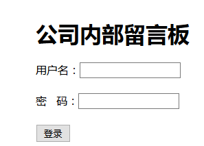 php实现留言板功能