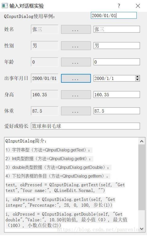 对PyQt5的输入对话框使用(QInputDialog)详解