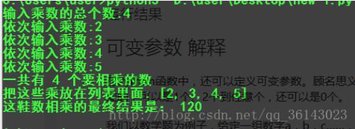 python 通过可变参数计算n个数的乘积方法