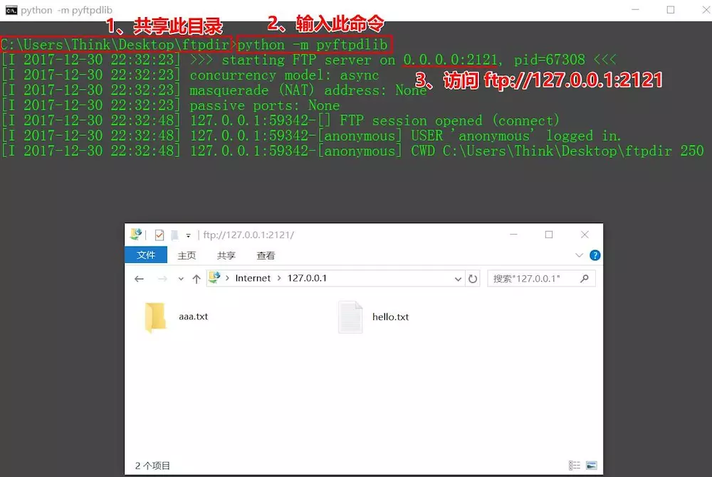 Python代码使用 Pyftpdlib实现FTP服务器功能