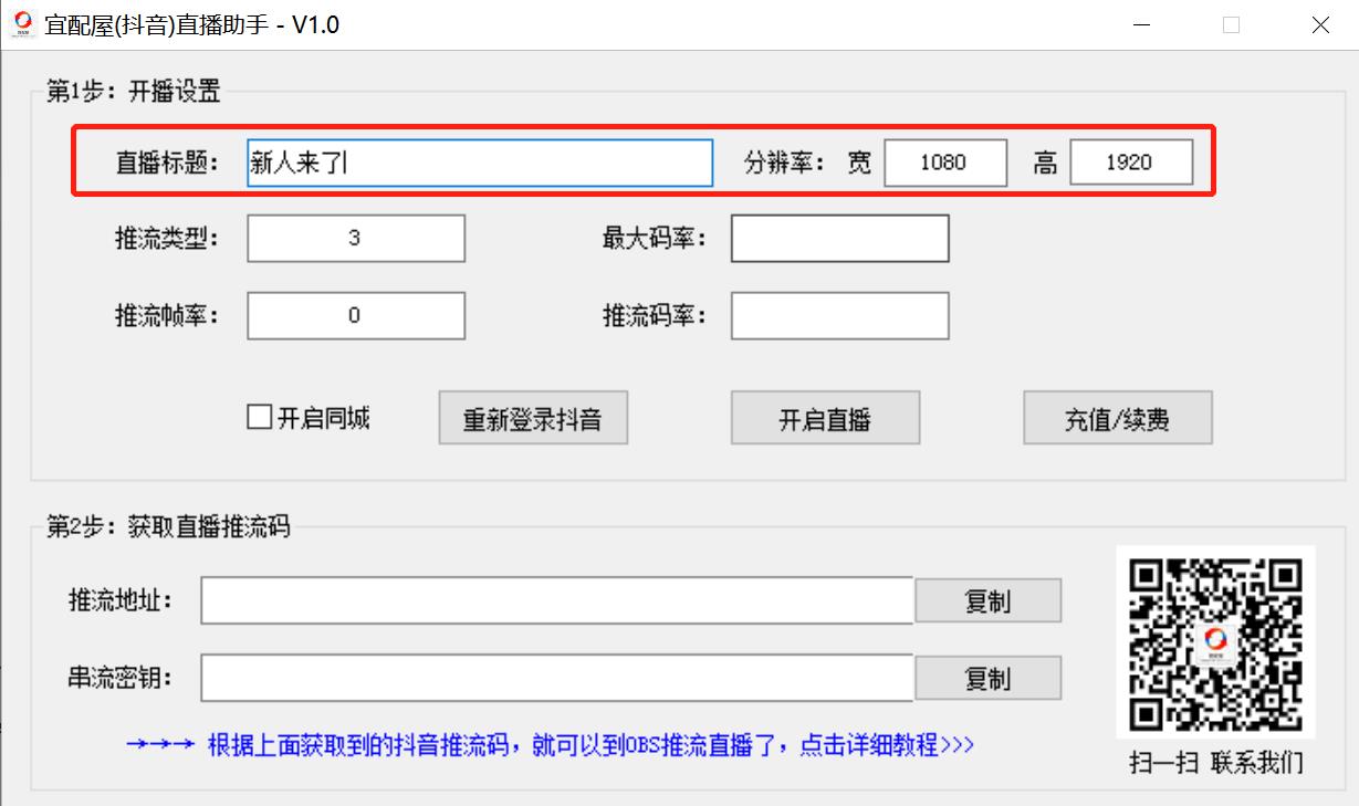 5.设置开播信息.jpg