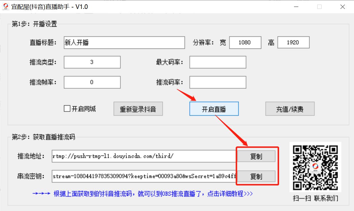 6.获取推流码.jpg