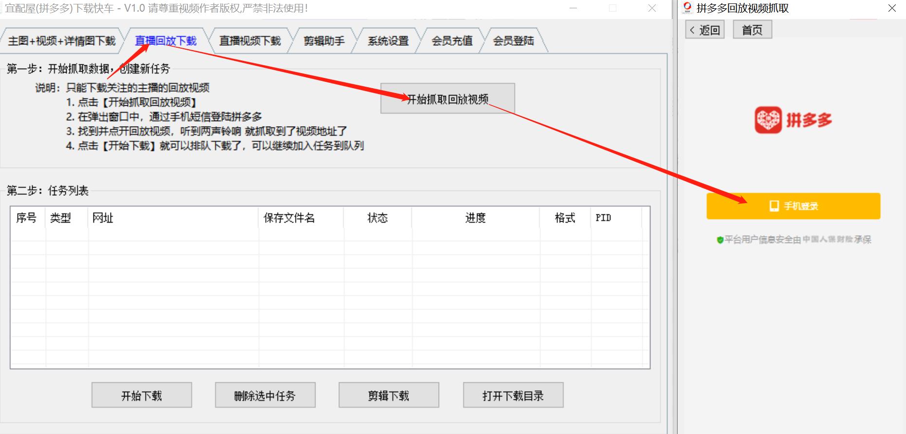 拼多多直播回放视频下载操作方法-01.jpg