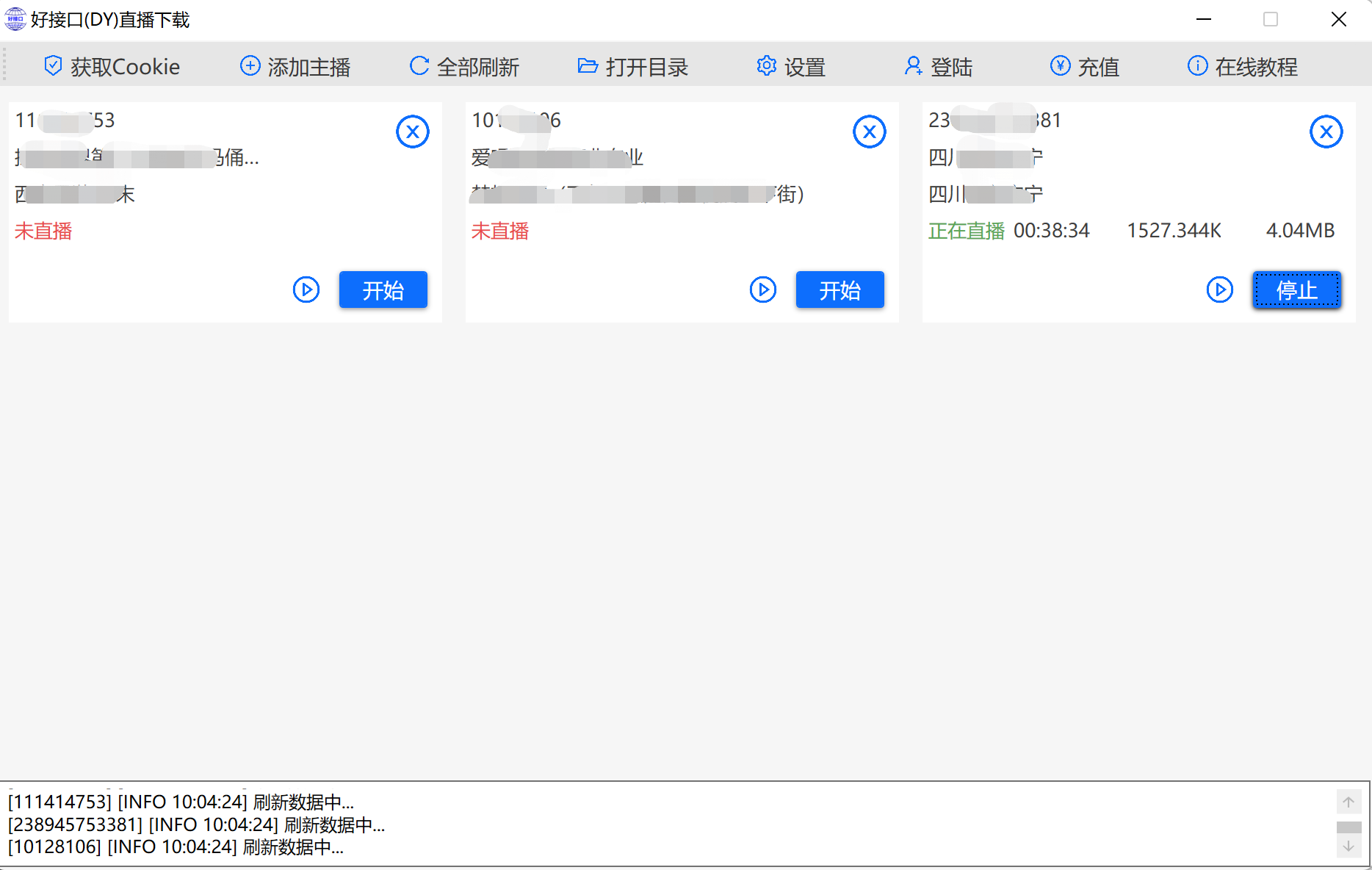 抖音直播自动监控下载软件使用教程 直播监守 自动录制