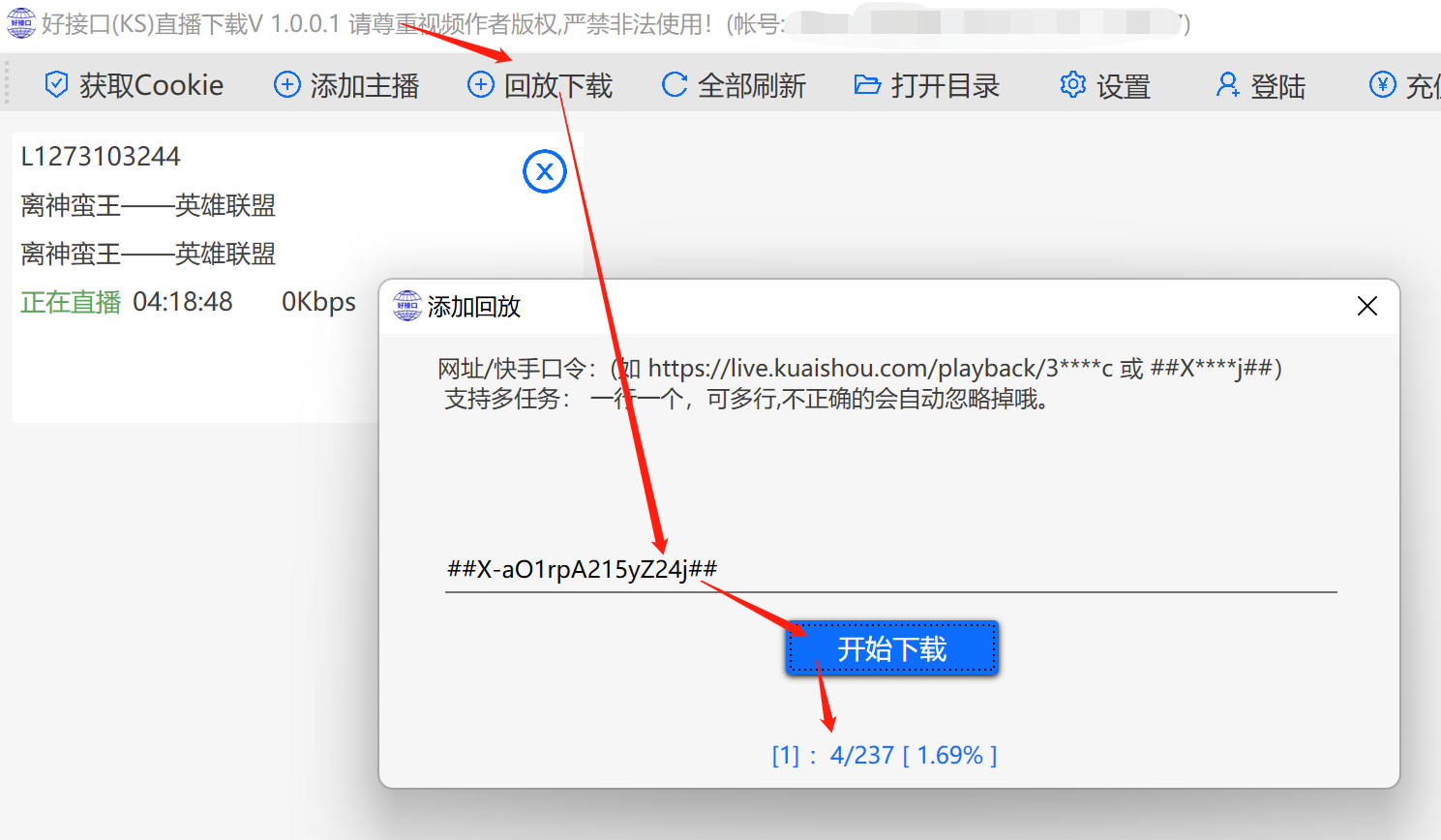 怎样通过快手口令下载到直播回放视频 + 监控主播开播下载