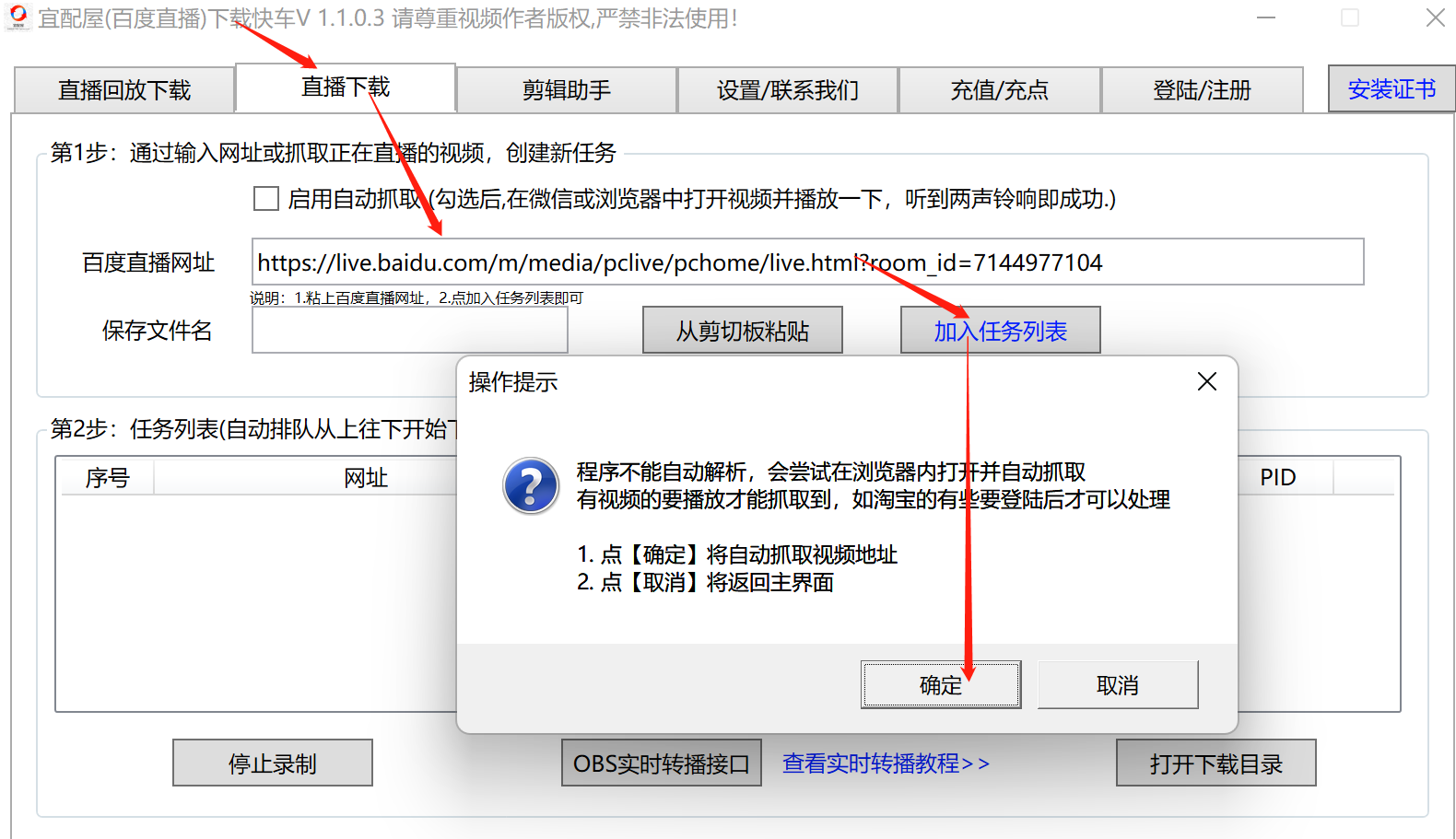 百度直播下载教程.png