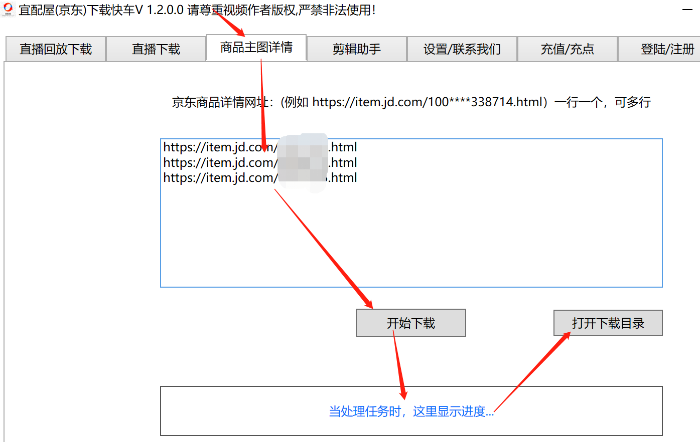 宜配屋(京东)下载快车界面-2.png