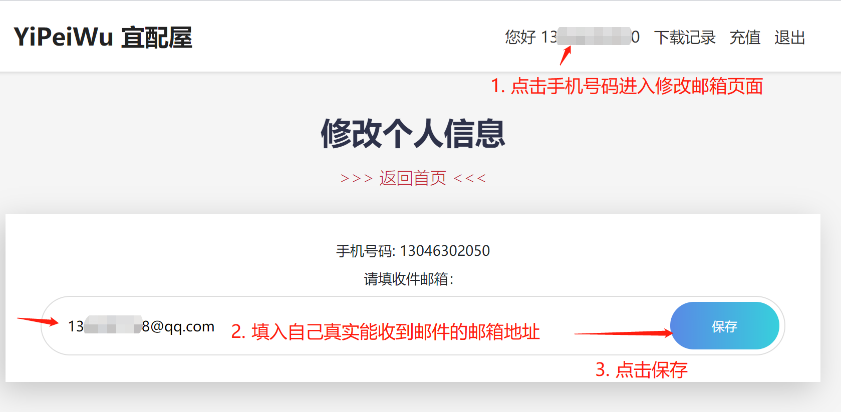 填写邮箱.png