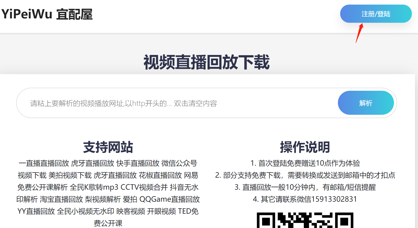 宜配屋回放视频下载.png