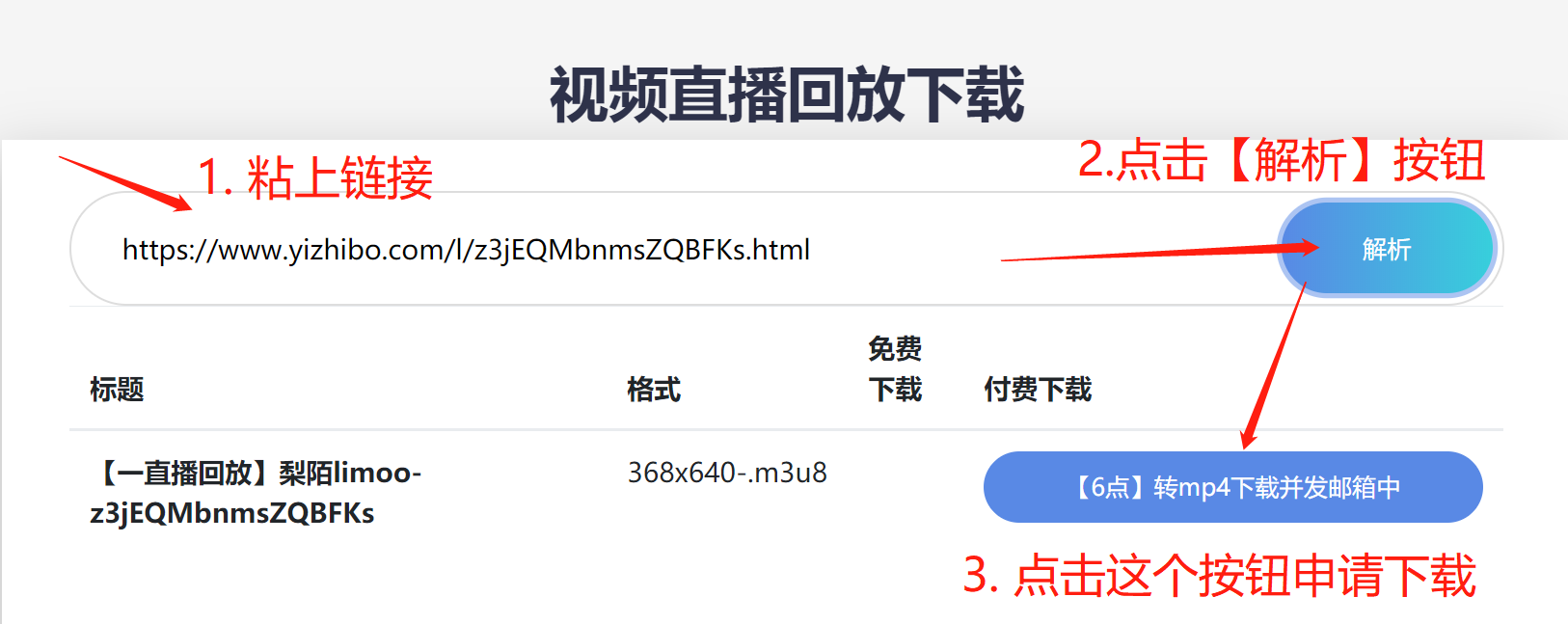 一直播回放视频解析下载.png