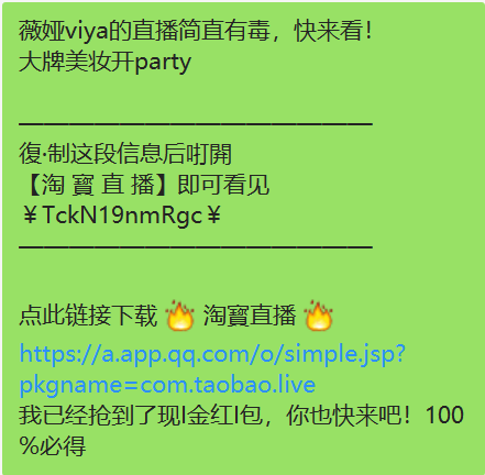 淘宝直播回放淘口令解析成网页链接02.png