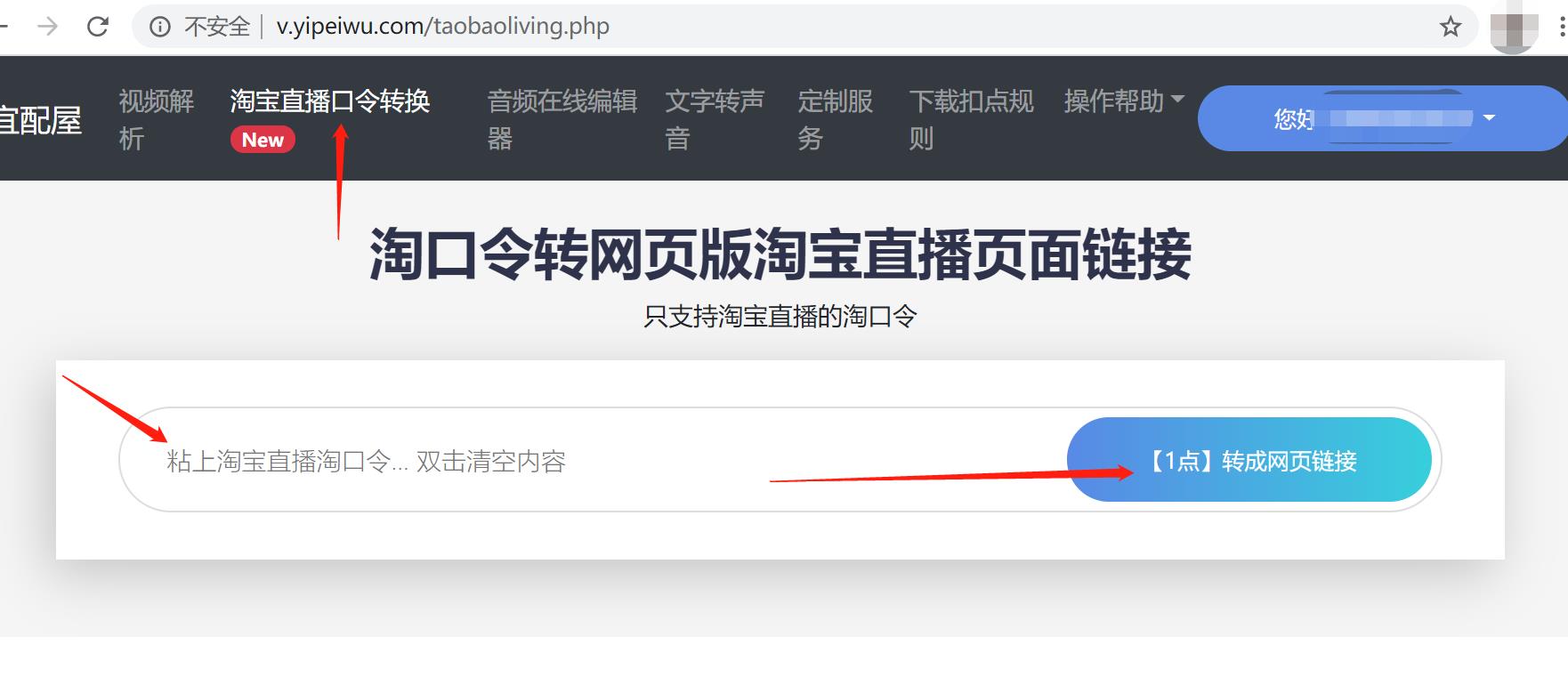 淘宝直播回放淘口令解析成网页链接03.jpg