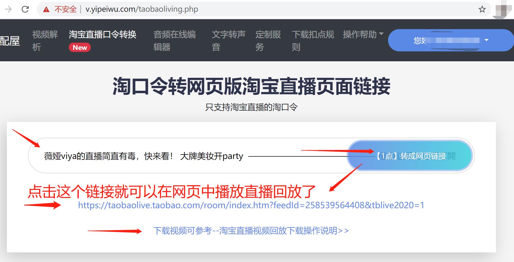 淘宝直播回放淘口令解析成网页链接04.jpg