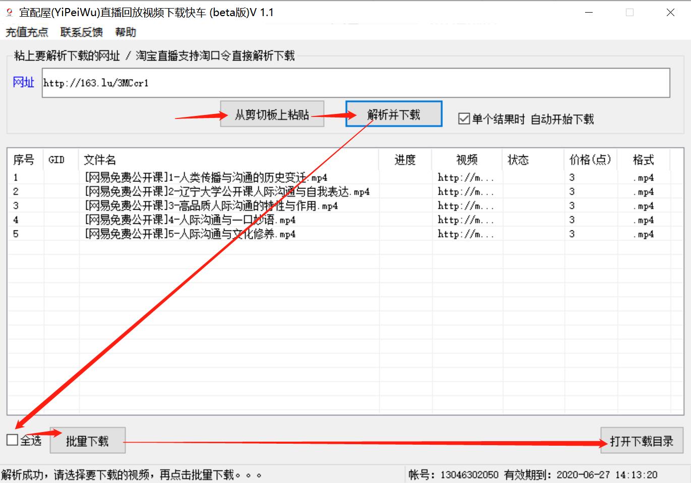 新版网易公开课视频下载软件-07.jpg