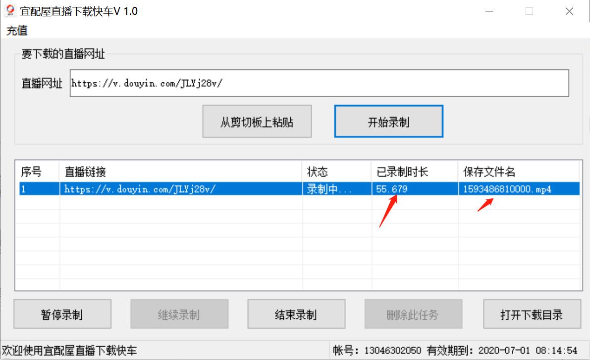 抖音直播下载快车-03.jpg