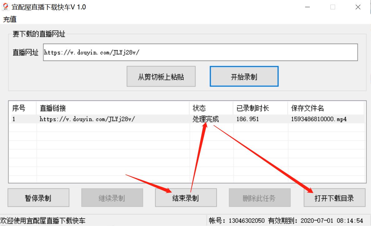 抖音直播下载快车-04.jpg