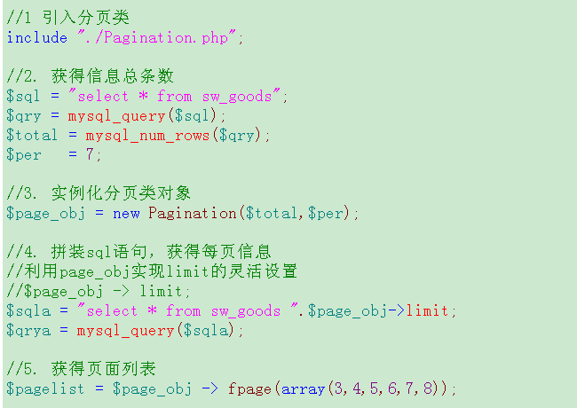 php+ajax实现无刷新分页